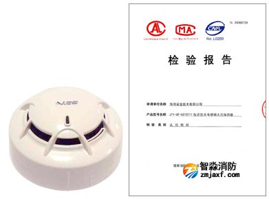 海灣JTY-GF-GST9711型點(diǎn)型光電感煙探測(cè)器及檢驗(yàn)報(bào)告