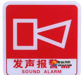 海灣GST-BP-001發(fā)聲報警器消防標(biāo)識 聲光警鈴標(biāo)志