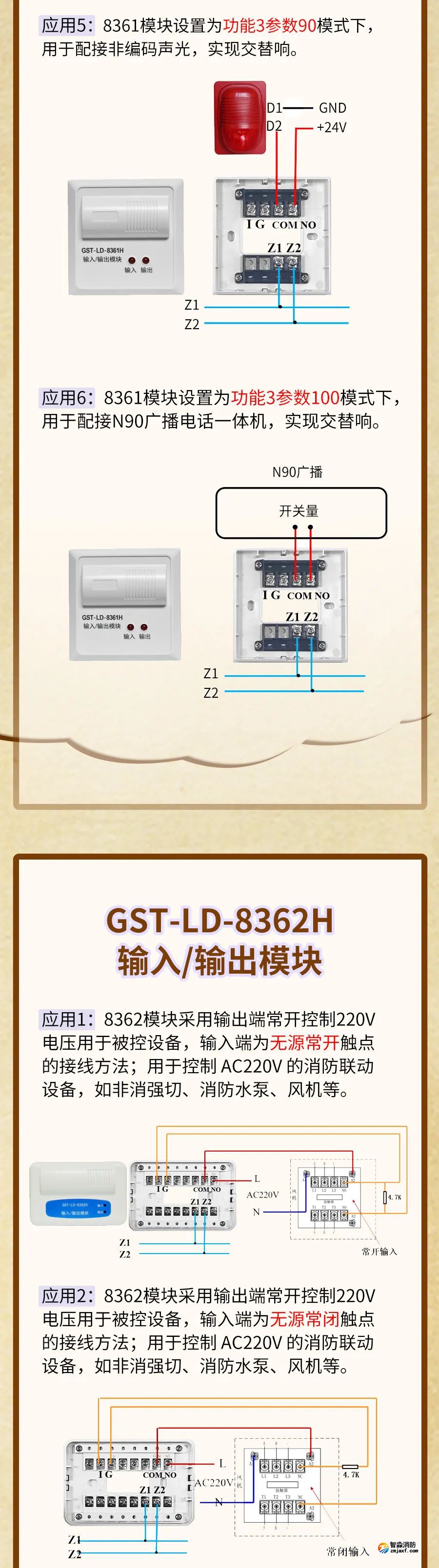 海灣GST-LD-8361H輸入輸出模塊接線圖