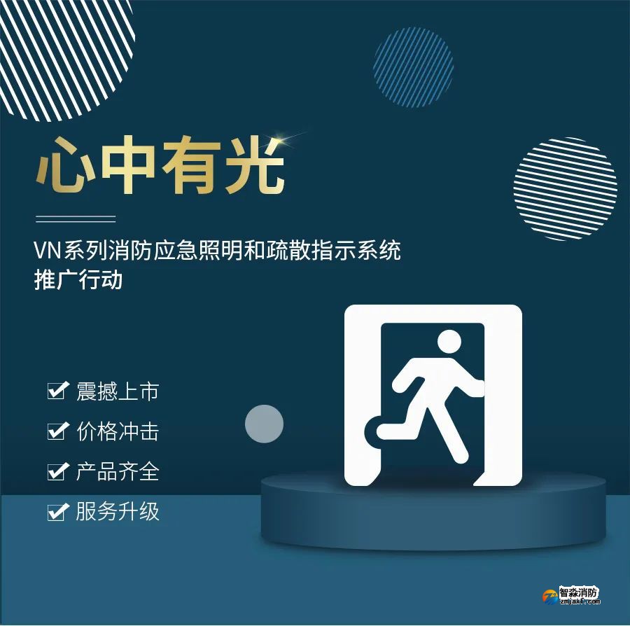 海灣VN系列應急照明系統(tǒng)震撼上市