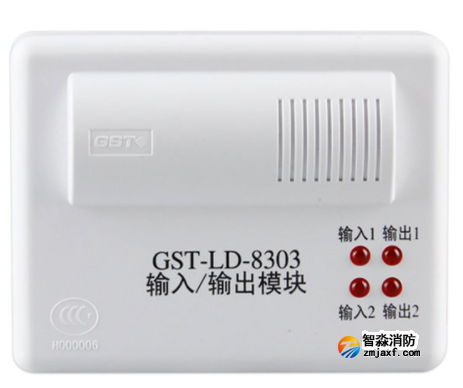 海灣GST-LD-8303輸入/輸出模塊