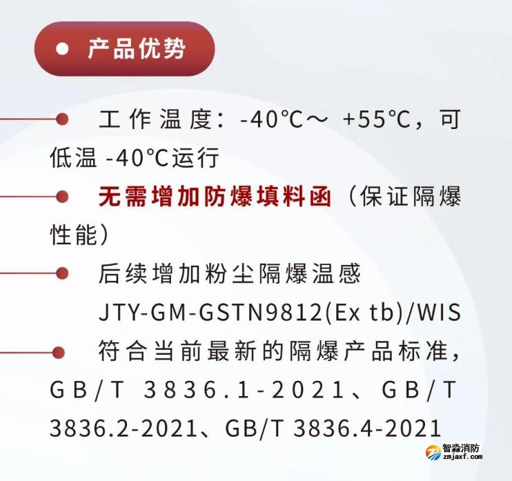 JTY-GM-GSTN9811(Ex)/WIS、GSTN9812(Ex)/WIS海灣隔爆煙感溫感產(chǎn)品優(yōu)勢