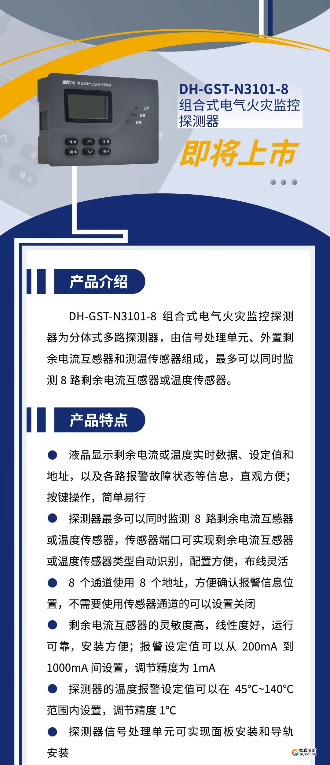 海灣消防新一代組合式電氣火災監(jiān)控探測器產品上市