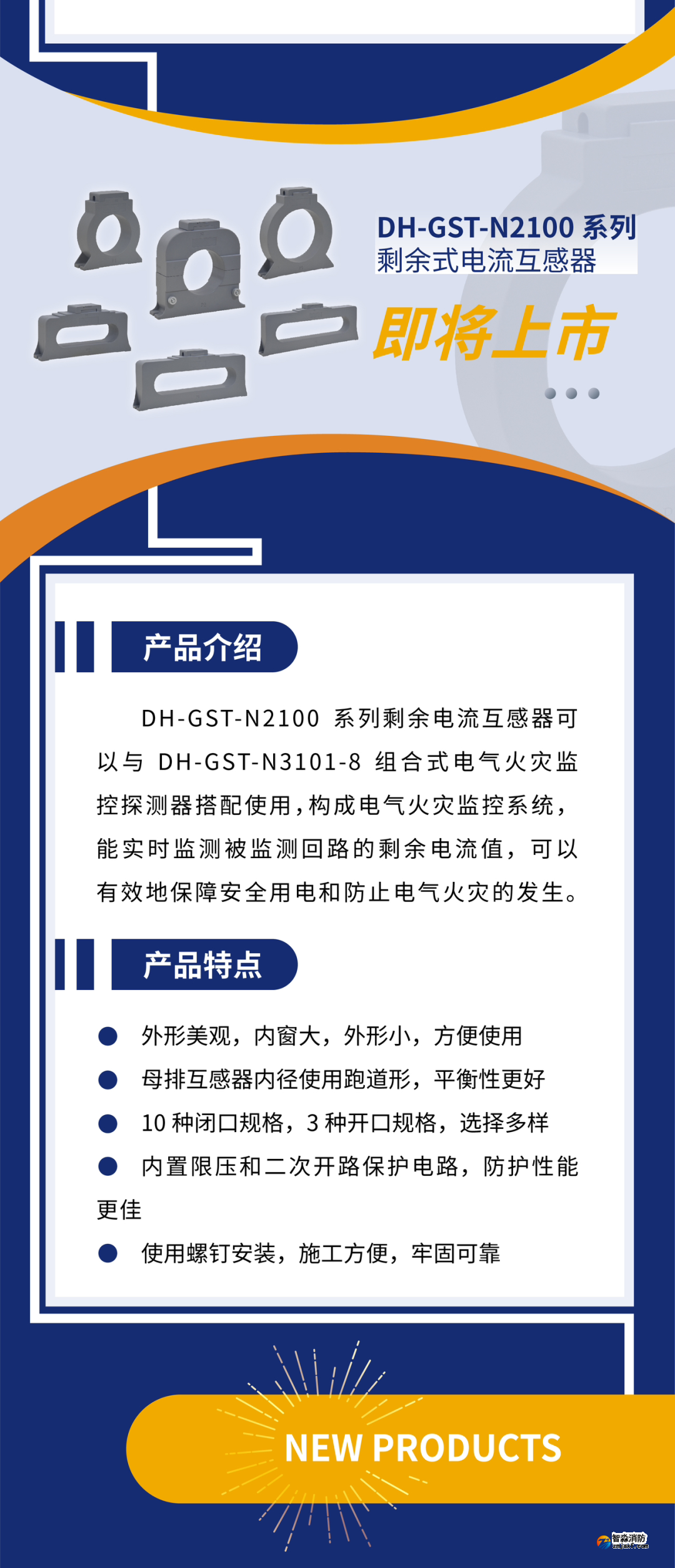 海灣消防新一代組合式電氣火災監(jiān)控探測器產品上市
