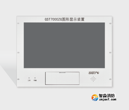 海灣GST7000ZG消防控制室圖形顯示裝置