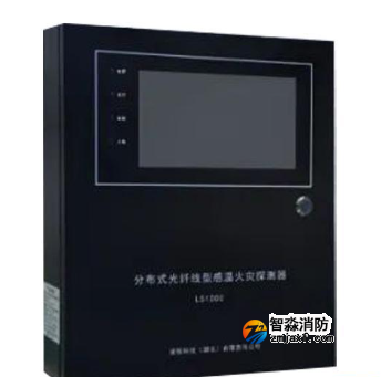 海灣LS1000分布式光纖型感溫火災(zāi)探測器(信號處理單元)