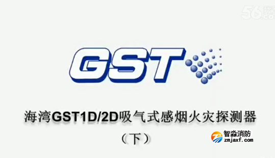 海灣GST1D12D吸氣式感煙火災(zāi)探測器安裝調(diào)試