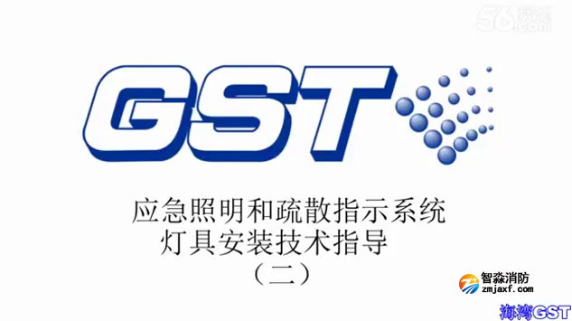 海灣應(yīng)急照明和疏散指示系統(tǒng)燈具安裝技術(shù)指導(dǎo)
