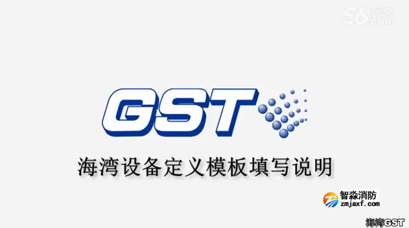 海灣消防設(shè)備定義模板填寫說明