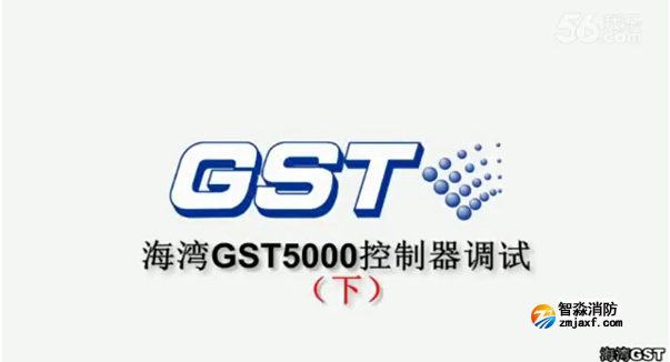 海灣GST5000火災(zāi)報(bào)警控制器的技術(shù)調(diào)試（下）