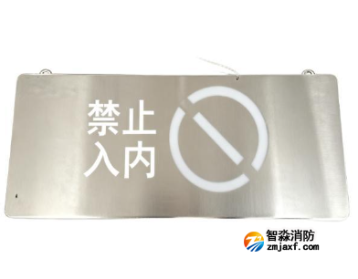 海灣HW-BZ-ACJ(E1I)-XN454吊裝式小型單面禁止入內(nèi)標志燈