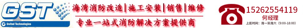 海灣火災(zāi)自動報警系統(tǒng)整體布線通用接線技術(shù)要求-行業(yè)新聞-海灣GST,一站式消防整體解決方案提供商,海灣安全技術(shù)有限公司-歡迎光臨海灣消防設(shè)備銷售、安裝、維修有限公司官方網(wǎng)站!