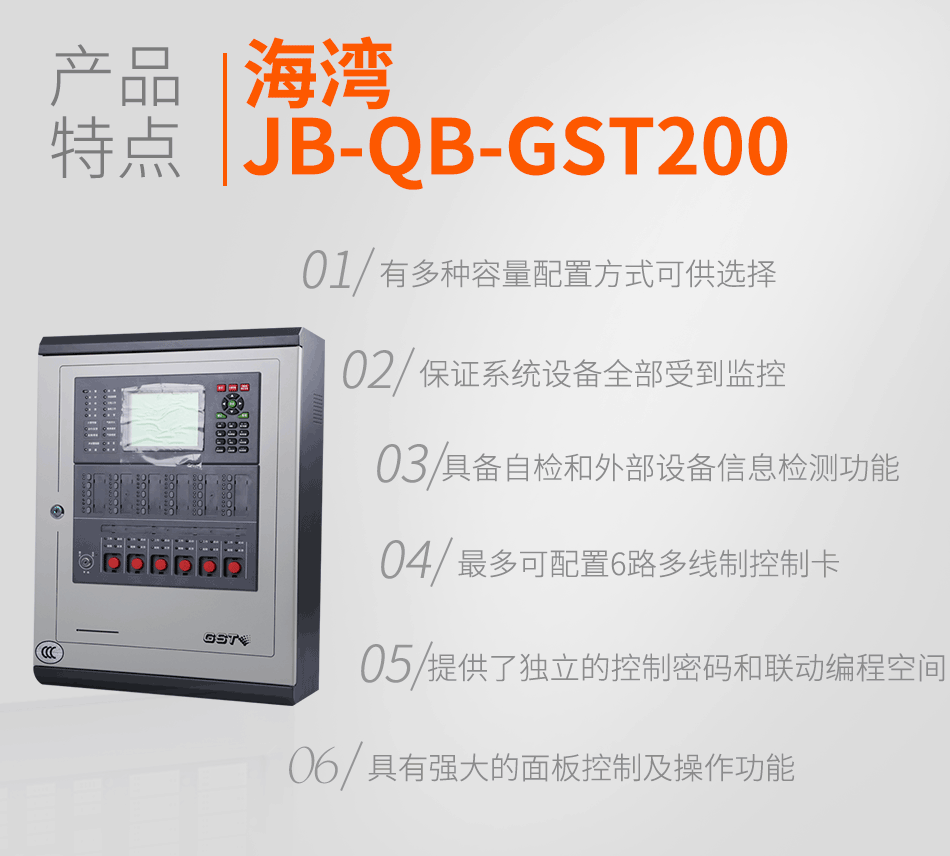 海灣JB-QB-GST200壁掛式火災(zāi)報警控制器(聯(lián)動型)特點(diǎn)