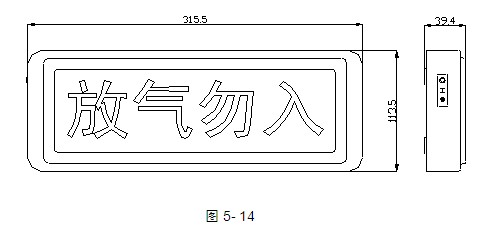 GST-LD-8317氣體噴灑指示燈尺寸圖