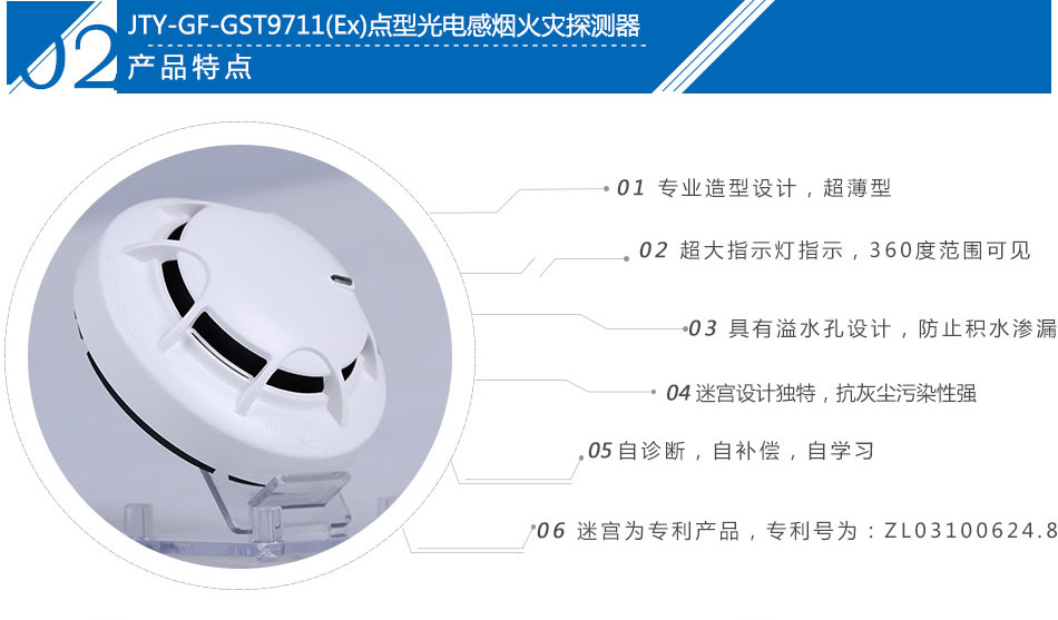 JTY-GF-GST9711(Ex)點型光電感煙火災探測器產(chǎn)品特點
