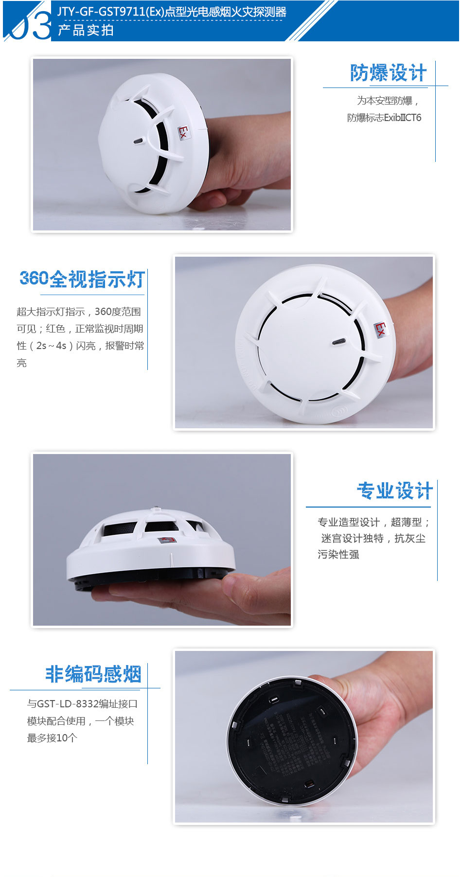 JTY-GF-GST9711(Ex)點型光電感煙火災探測器產(chǎn)品實拍圖