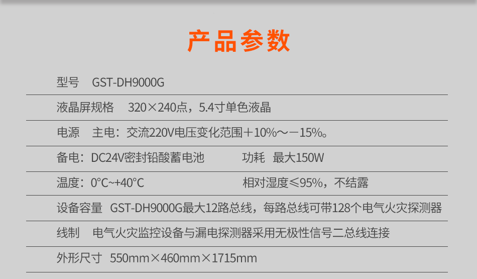 GST-DH9000G電氣火災監(jiān)控設(shè)備參數(shù)