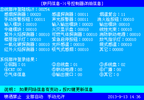消防報警系統(tǒng)現(xiàn)場設備無法登錄