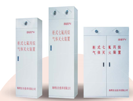 七氟丙烷滅火系統(tǒng)