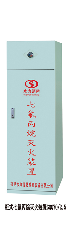 氣體滅火系統(tǒng)