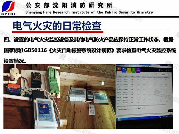 丁宏軍：電氣火災(zāi)成因及防控技術(shù)