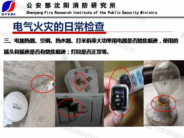 丁宏軍：電氣火災(zāi)成因及防控技術(shù)
