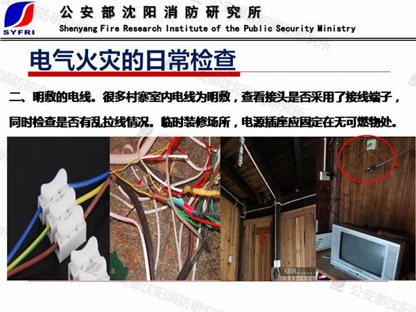 丁宏軍：電氣火災(zāi)成因及防控技術(shù)