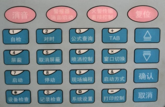消防主機(jī)復(fù)位的作用復(fù)位鍵盤