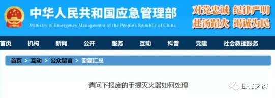 應急管理部回復：報廢的滅火器如何處理